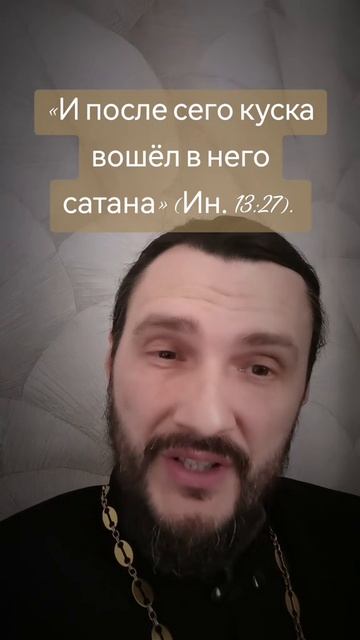 И в батюшку может  вселиться бес. 😈  #лукавый #батюшка #бес #священник #священникконстантинмальцев