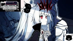 The NOexistenceN of Morphean Paradox The Forest of Silver Shallots #2 Прохождение