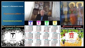 Церковный календарь и поучение 1-я часть!