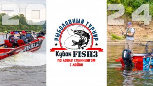 Кубок Fish3 2024