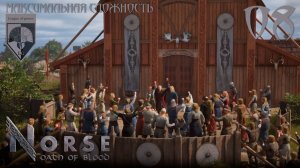 08. #NORSE: Oath of Blood. Кровный долг. Финал.