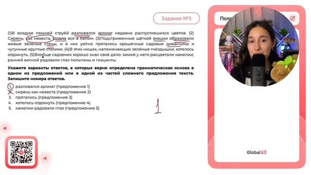(1)В воздухе пахучей струёй разливался аромат недавно распустившихся цветов. (2)Сирень - №30148