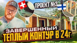 Тёплый контур \ Обзор комплектации