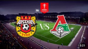 Арсенал  - Локомотив.  Обзор матча.  Кубок России