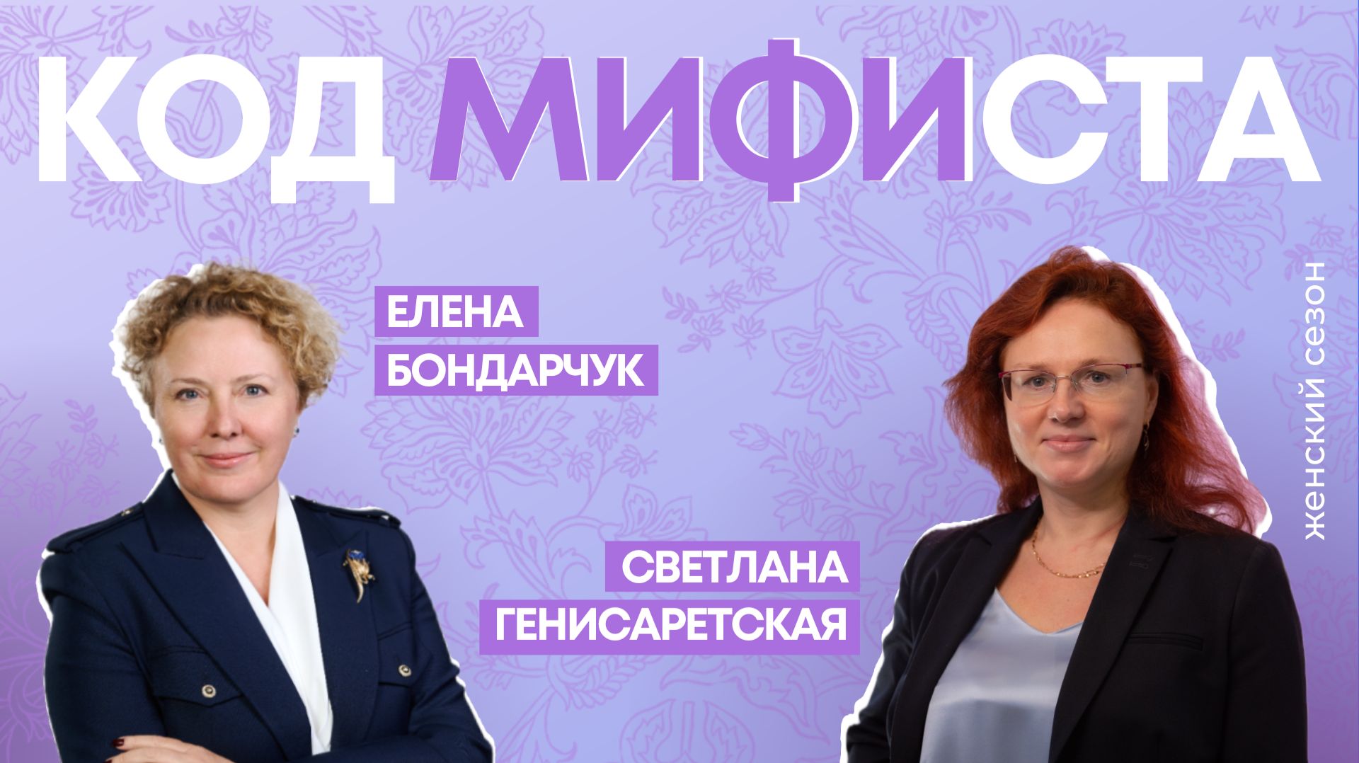 Код МИФИста: Выпускница МИФИ в большом бизнесе — Елена Бондарчук