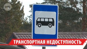 Шесть лет без автобуса: жители садоводств под Иркутском не могут добиться маршрута из-за дороги