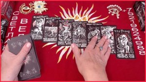 Подсказка ВС#онлайн #таро Светлана ВЕДА