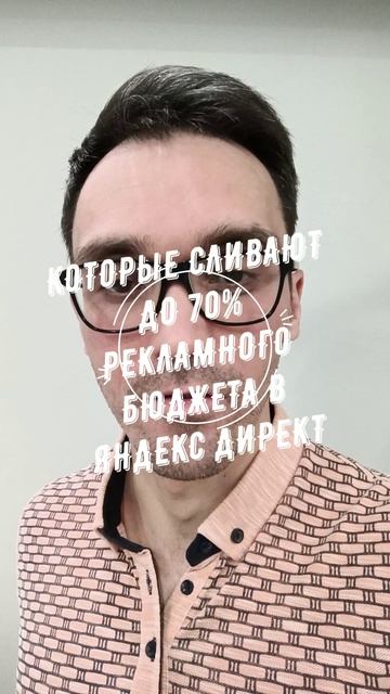 НАСТРОЙКА РСЯ В ЯНДЕКС ДИРЕКТ. ТОП 11 ОШИБОК, КОТОРЫЕ СЛИВАЮТ БЮДЖЕТ В РСЯ. САЙТ НЕ ГОТОВ К ПРОДАЖАМ