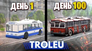 Как я Работал Кондуктором! |100 Дней / Смен в Симуляторе Кондуктора -TROLEU |