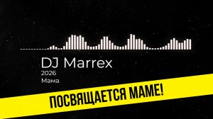 Посвящается моей маме!