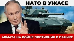 Три «Арматы», изменившие ситуацию на фронте: события под Волчанском и отсутствие аналогов у НАТО