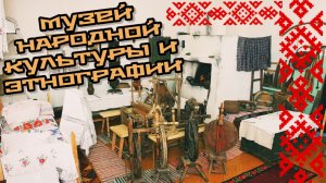 Русский быт . Музей народной культуры и этнографии. Воронеж