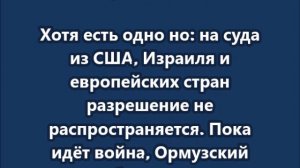 Иран дал по ушам США, Израилю и Европе. Ормузский пролив открыли, но не для врагов