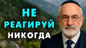Как перестать злиться и беспокоится 100% Еврейский способ, проверенный веками.