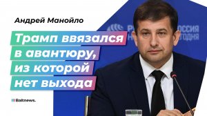 Трамп мечтал стать Александром Македонским, а стал жалким