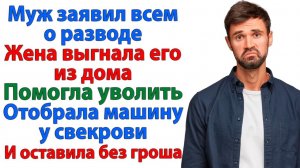Он привел любовницу на корпоратив и объявил о разводе! | Семейные Драмы | Жизненные Истории