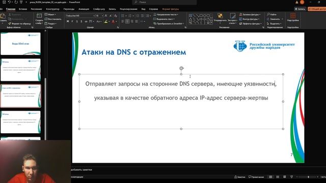Презентация