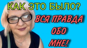 КАК ЭТО БЫЛО. ОЛЬГА ВИШЕНКА НА ТОРТЕ.