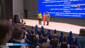 В Кирове прошло посвящение Юных инспекторов движения