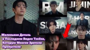 Когда дело дошло до снимка Тэхёна крупным планом, поклонники заметили аномалию.  /ОЗВУЧКА TANIY/...