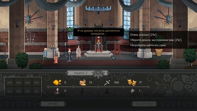 Yes, Your Grace - прохождение [03] ПК русские субтитры 2020