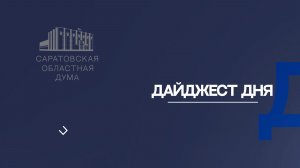 Итоги заседаний комитетов 4 марта