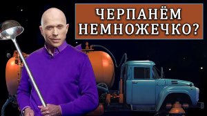 не Enjoykin — Черпалы крутятся (Говновоз AI Cover) с ai Сергей Дружко