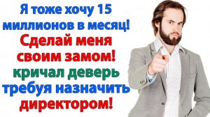 Сделать тебя заместителем? Уволила обоих идиотов! | Семейные Драмы | Жизненные Истории