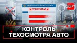 МВД доработало проект контроля за техосмотром транспортных средств