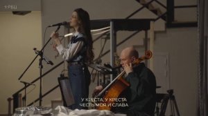 У креста хочу стоять