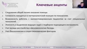 Особенности работы клинического психолога в сравнении с монометодическим подходом 04.03.2026