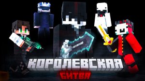 hagenezuko- майнкрафт королевская битва на 100 игроков