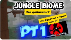 НОВЫЙ БИОМ ДЖУНГЛИ В 99 НОЧЕЙ В ЛЕСУ🌿🌲! ПОЛНЫЙ ОБЗОР. 99 NIGHTS IN THE FOREST (ROBLOX)