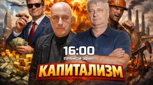 ЗАХАРЬЯЩЕВ УДОВИЧЕНКО | ПРЯМОЙ ЭФИР 05.03.26