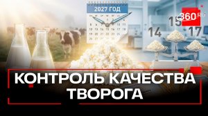 ГОСТ на творог обновят в России