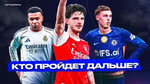 Пары 1/8 финала Лиги чемпионов, сезон 25/26. Шансы, интриги, расклады