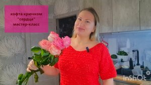 Кофта "сердца" крючком//Мастер-класс//Вязание крючком