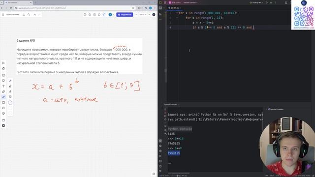 ЕГЭ информатика 2026. Задание №25. Номер №5