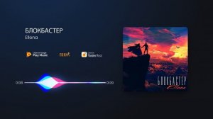 Ellena - БЛОКБАСТЕР