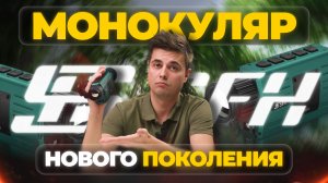 Монокуляр, который СТОИТ своих денег! SFH VIGIL 35RL PRO – обзор и тесты тепловизора.