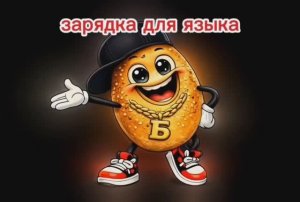 Веселая артикуляционная гимнастика для детей: запуск речи с 2 лет.