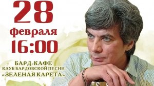 28. 02. 2026. Эпизод 1.