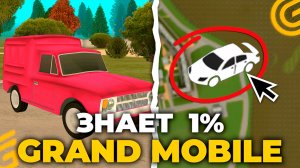 САМЫЕ РЕДКИЕ ИКОНКИ БИЗНЕСОВ В ГРАНД МОБАЙЛ. НИКТО НЕ ЗНАЕТ О НИХ В GRAND MOBILE