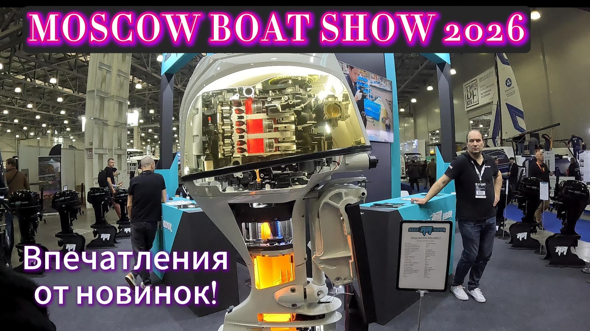 Выставка Moscow Boat Show 2026 г