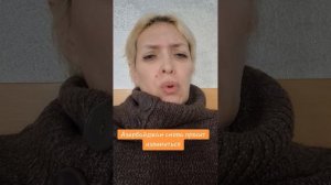 Азербайджан снова просит извинений