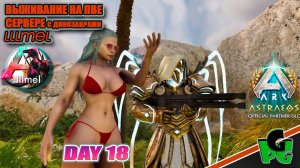 Так зачем мне Элемент? ..а вот зачем lllmel PVE ❤❤❤ ARK survival Ascended d18