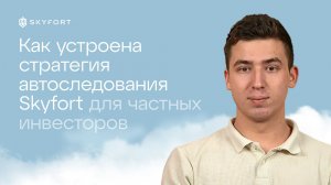 Как работает автоследование в инвестировании и почему этот инструмент нужно использовать