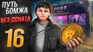 ЗАБРАЛ ПОСЛЕДНИЕ НАГРАДЫ С ПРОПУСКА И ЗАРАБОТАЛ НА ИВЕНТЕ - ПУТЬ БОМЖА БЕЗ ДОНАТА на МАДЖЕСТИК РП