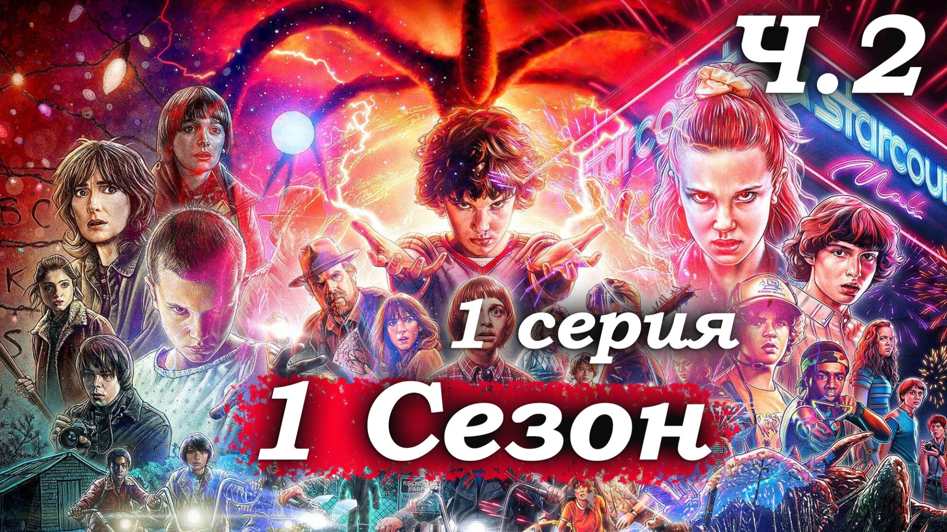 Очень странные дела – 1 сезон 1 серия (часть 2/8): Девочка с обритой головой в закусочной Бенни 🍔👧