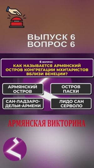 Армянская викторина | Интересные вопросы про армян и про Армению